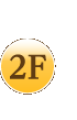 2Fへ
