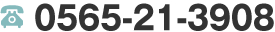 0565-21-3908
