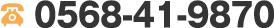 0568-41-9870