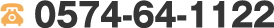 0574-64-1122