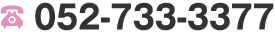 052-733-3377