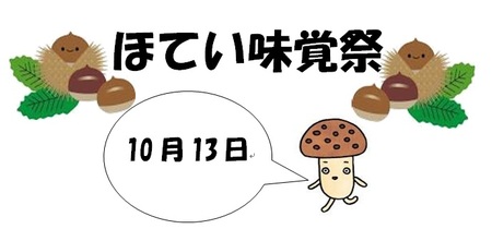 ほていみ味覚祭題字.jpg