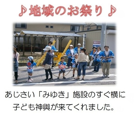 みゆき秋祭り.jpg