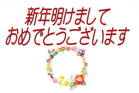 新年のご挨拶.jpg