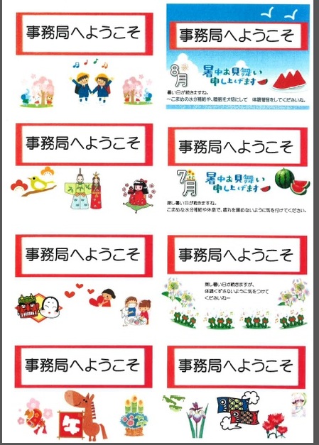 事務局ドア１月から８月.jpgのサムネイル画像