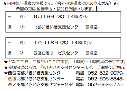 〈職員向連絡〉研修情報　認知症サポーター養成講座